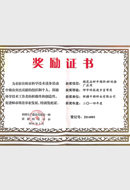 科技進(jìn)步獎(jiǎng)勵(lì)證書(shū)